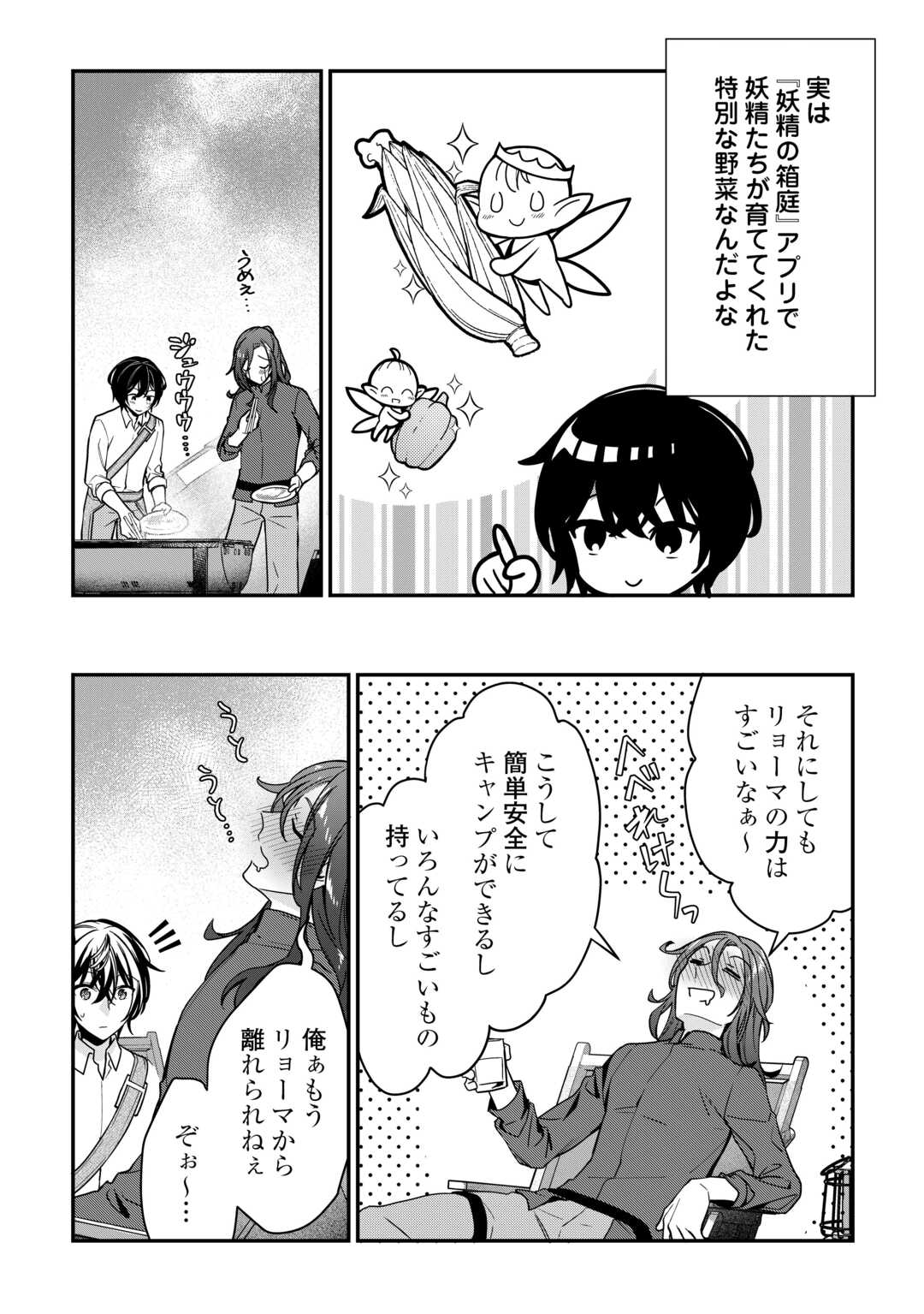 種族【半神】な俺は異世界でも普通に暮らしたい Chap 17 - Next Chap 18