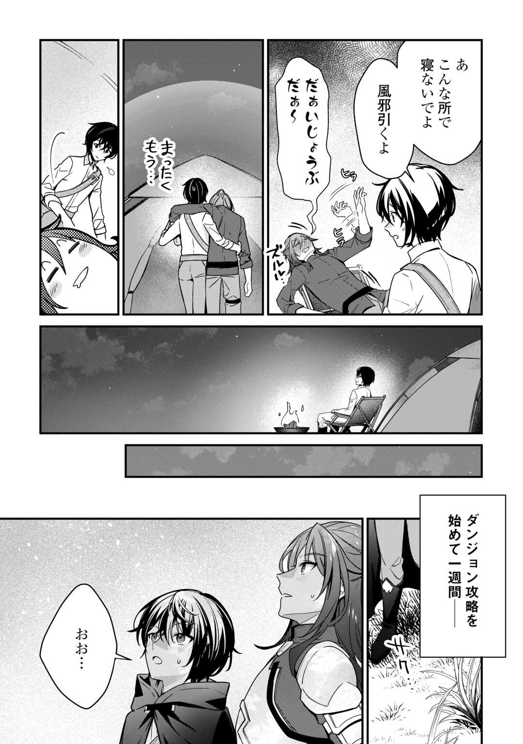 種族【半神】な俺は異世界でも普通に暮らしたい Chap 17 - Next Chap 18