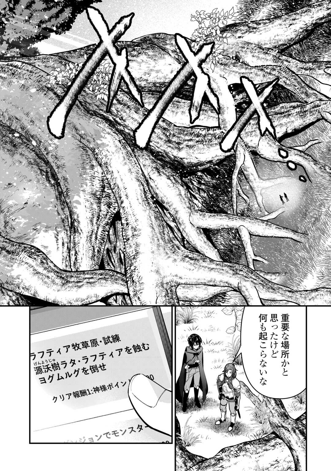 種族【半神】な俺は異世界でも普通に暮らしたい Chap 17 - Next Chap 18