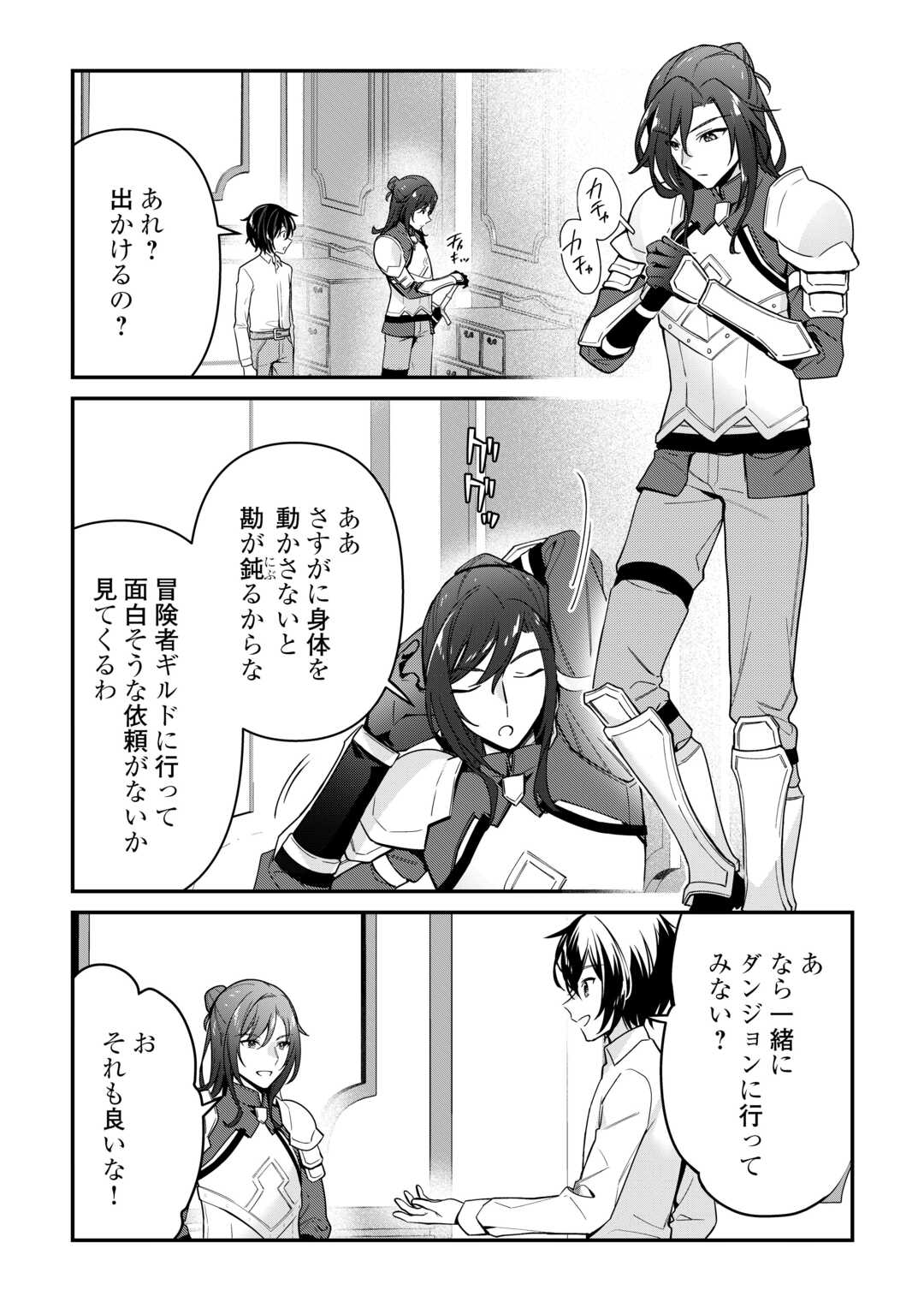 種族【半神】な俺は異世界でも普通に暮らしたい Chap 17 - Next Chap 18