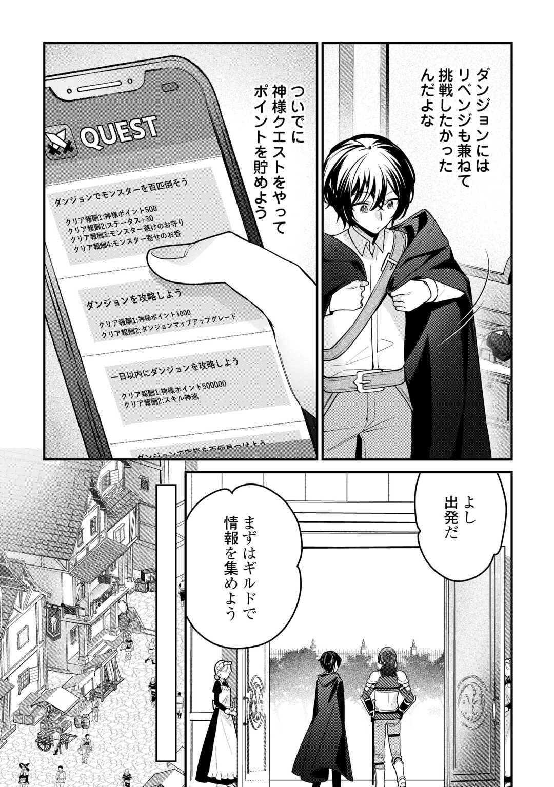 種族【半神】な俺は異世界でも普通に暮らしたい Chap 17 - Next Chap 18
