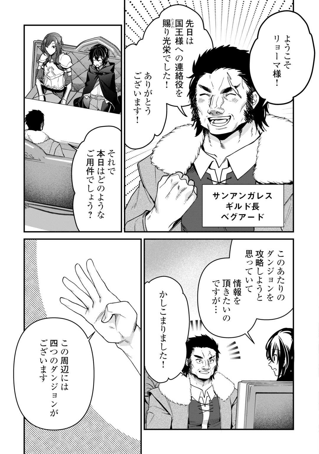 種族【半神】な俺は異世界でも普通に暮らしたい Chap 17 - Next Chap 18