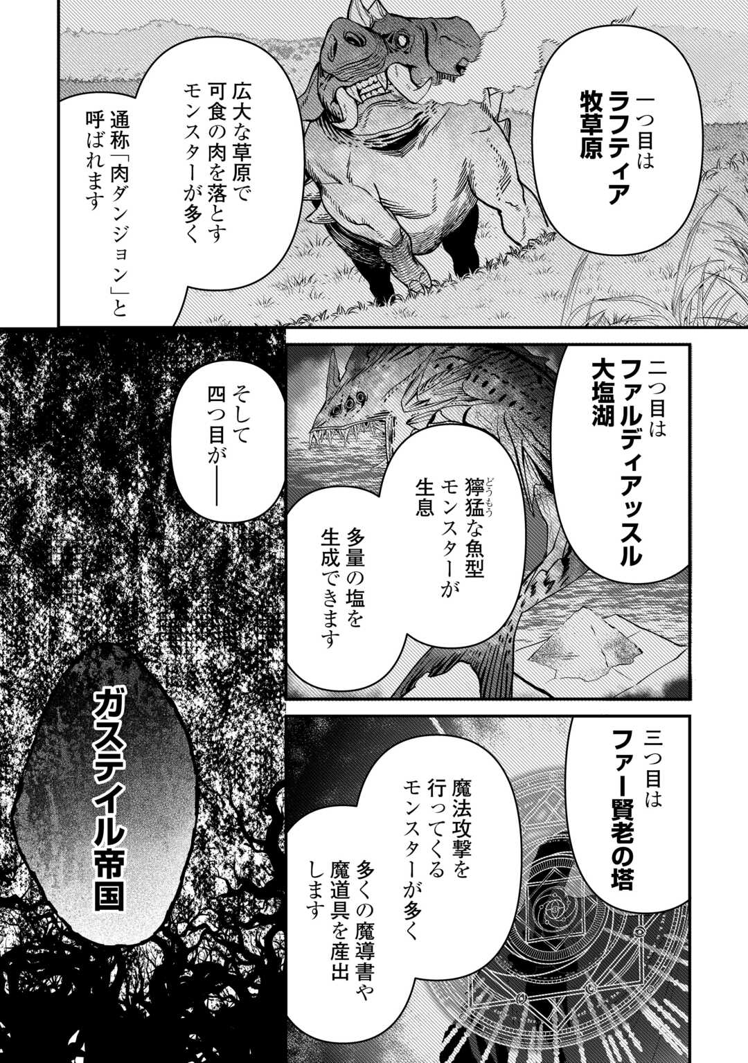 種族【半神】な俺は異世界でも普通に暮らしたい Chap 17 - Next Chap 18