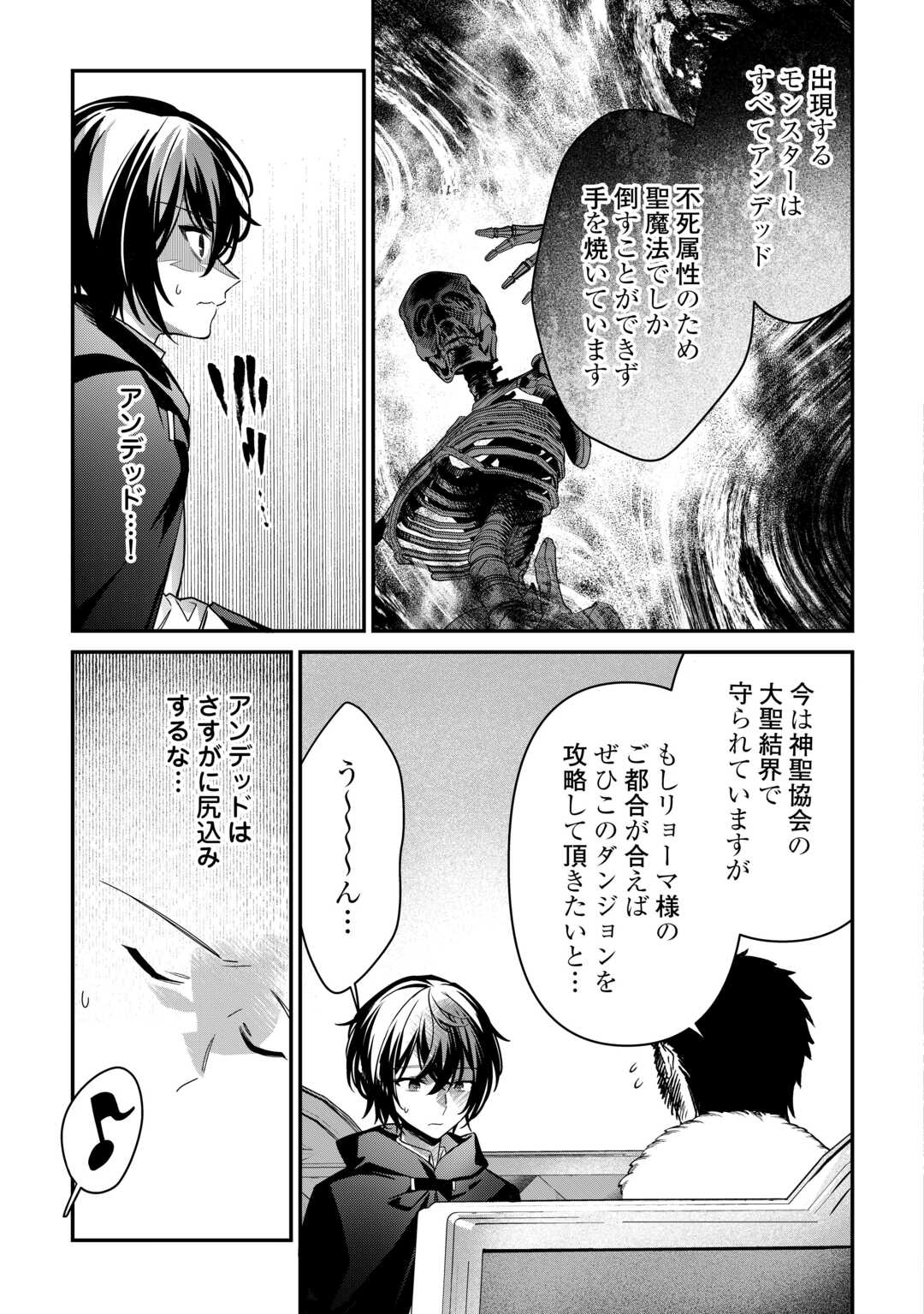 種族【半神】な俺は異世界でも普通に暮らしたい Chap 17 - Next Chap 18