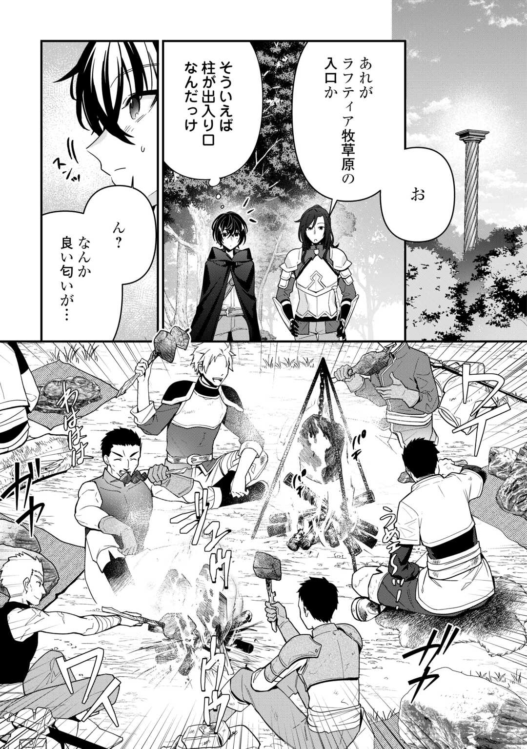 種族【半神】な俺は異世界でも普通に暮らしたい Chap 17 - Next Chap 18