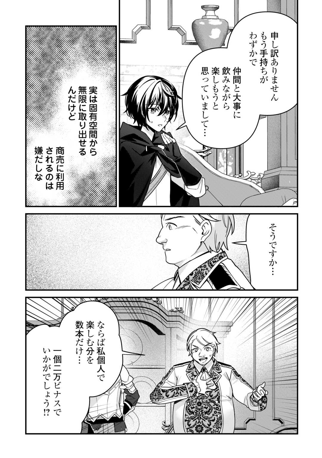 種族【半神】な俺は異世界でも普通に暮らしたい Chap 14 - Next Chap 15