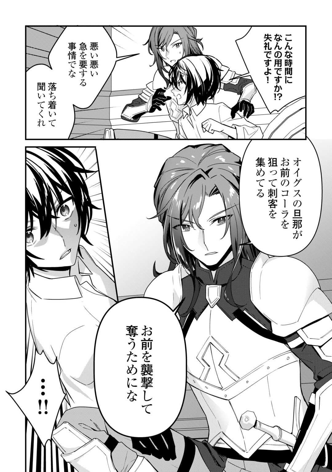 種族【半神】な俺は異世界でも普通に暮らしたい Chap 14 - Next Chap 15