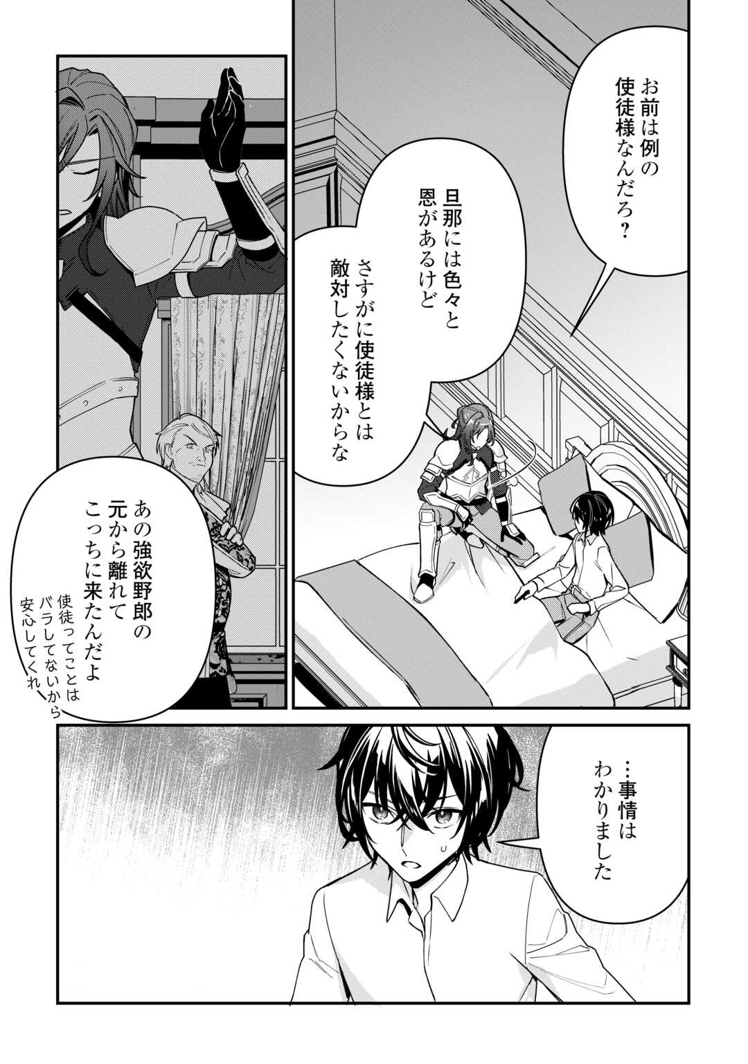 種族【半神】な俺は異世界でも普通に暮らしたい Chap 14 - Next Chap 15