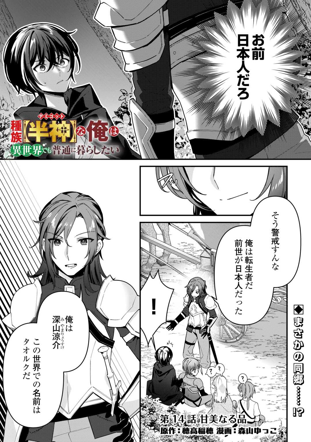 種族【半神】な俺は異世界でも普通に暮らしたい Chap 14 - Next Chap 15