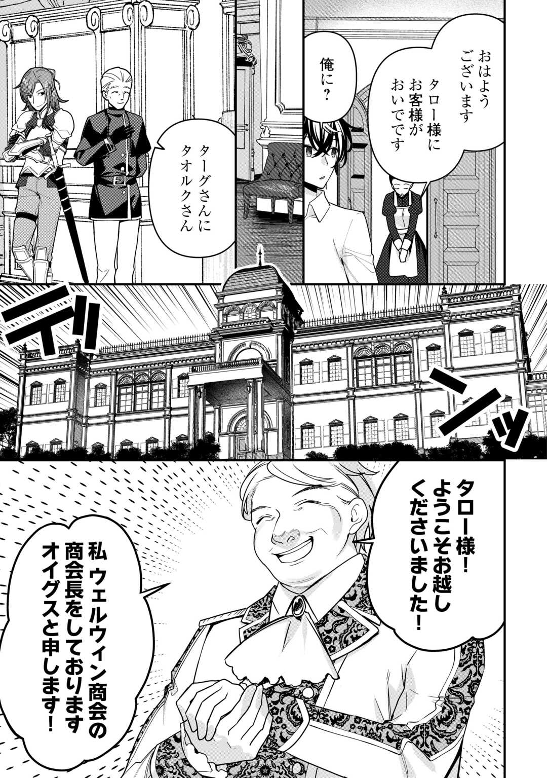 種族【半神】な俺は異世界でも普通に暮らしたい Chap 14 - Next Chap 15