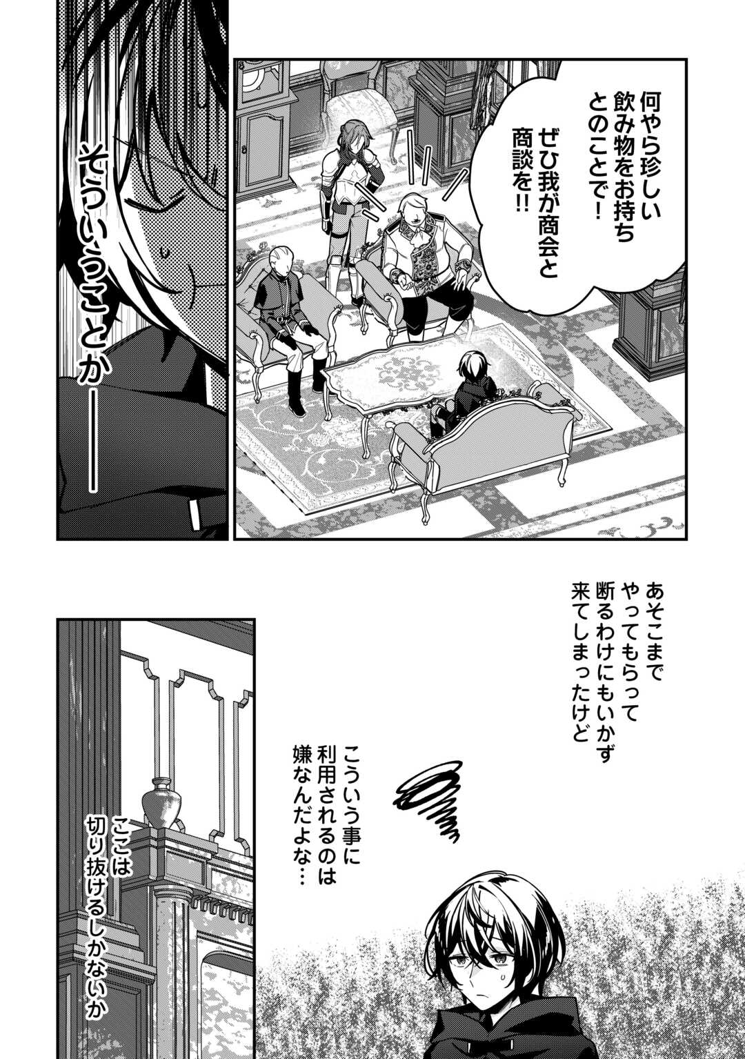 種族【半神】な俺は異世界でも普通に暮らしたい Chap 14 - Next Chap 15
