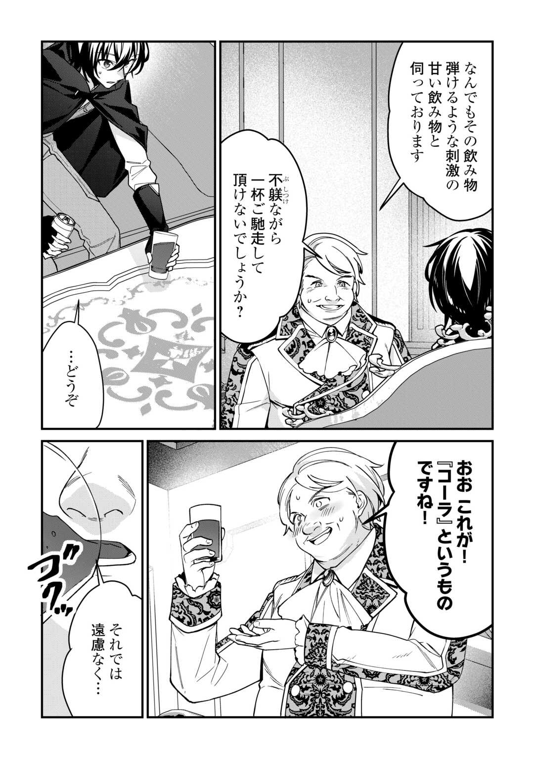 種族【半神】な俺は異世界でも普通に暮らしたい Chap 14 - Next Chap 15