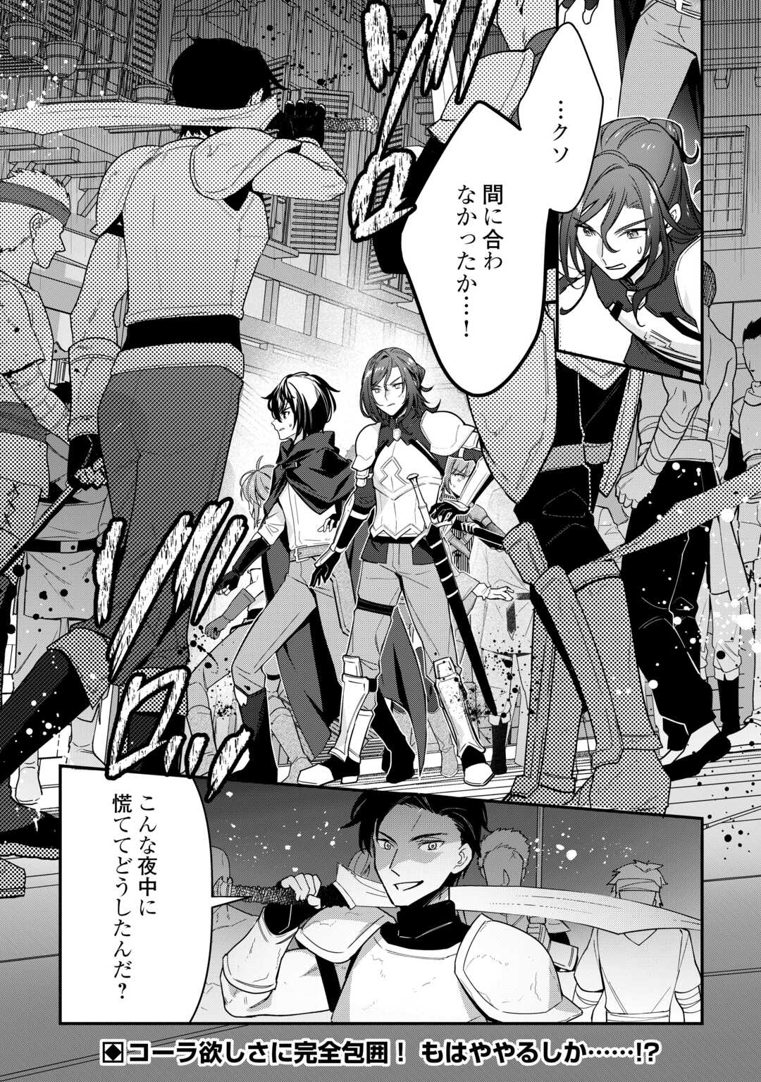 種族【半神】な俺は異世界でも普通に暮らしたい Chap 14 - Next Chap 15