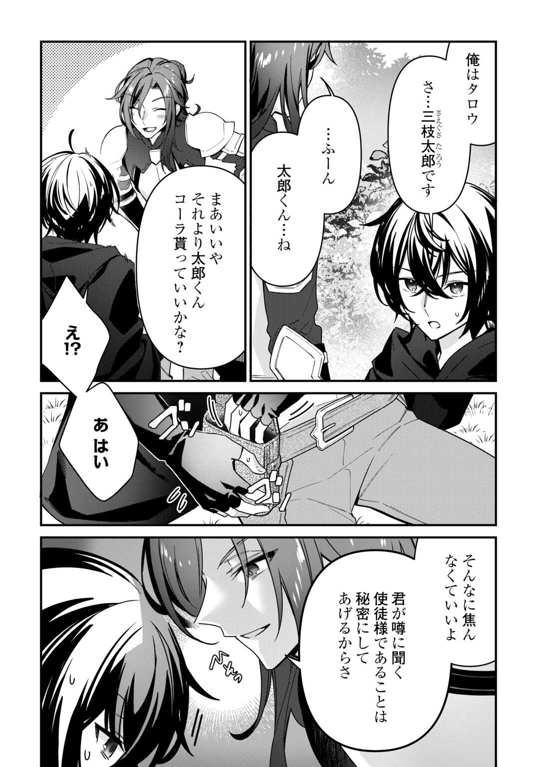 種族【半神】な俺は異世界でも普通に暮らしたい Chap 14 - Next Chap 15