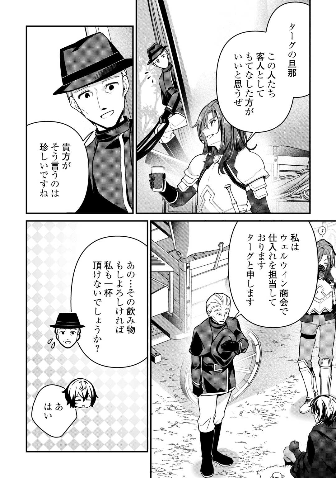 種族【半神】な俺は異世界でも普通に暮らしたい Chap 14 - Next Chap 15