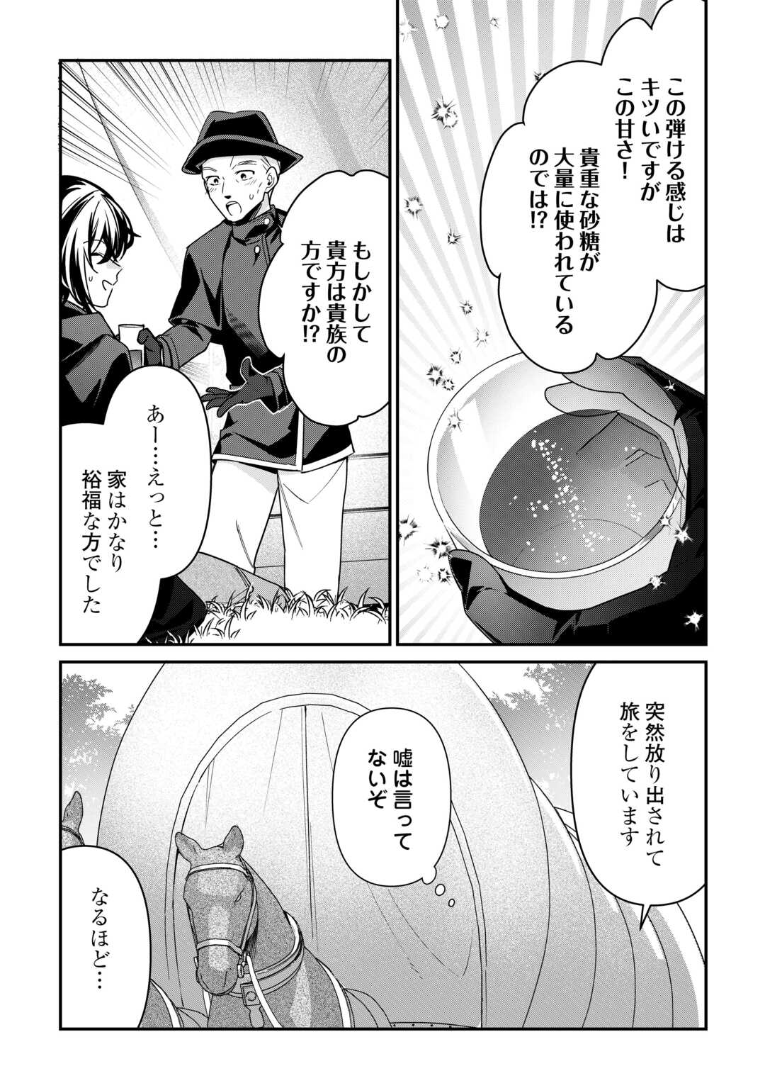 種族【半神】な俺は異世界でも普通に暮らしたい Chap 14 - Next Chap 15