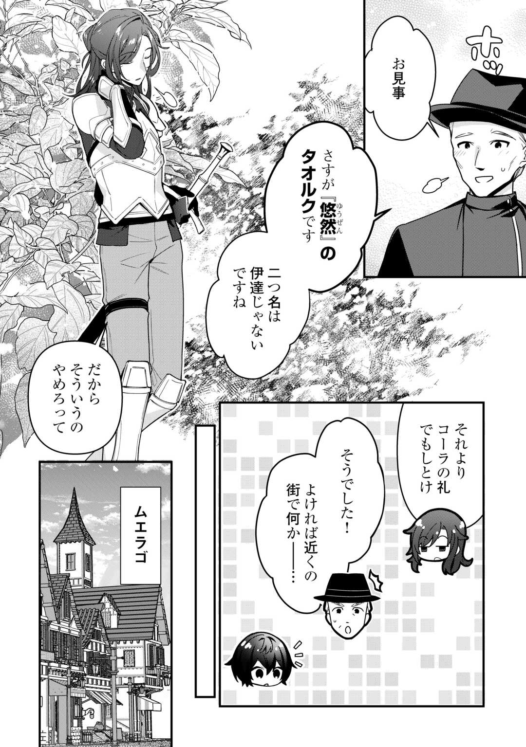 種族【半神】な俺は異世界でも普通に暮らしたい Chap 14 - Next Chap 15