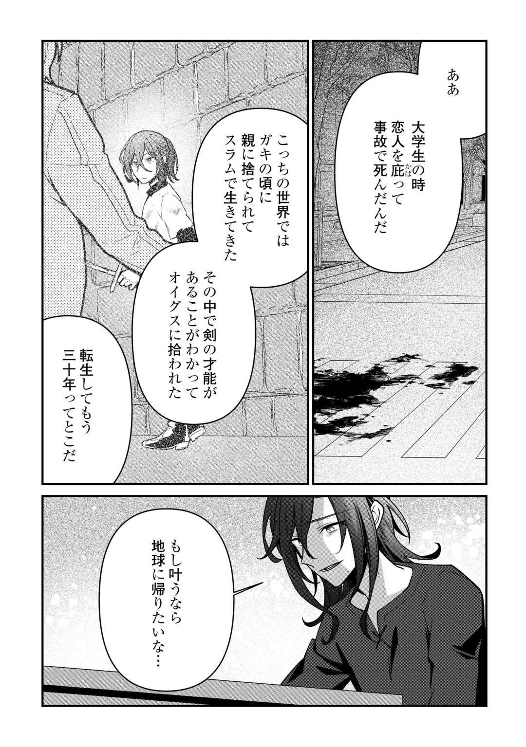 種族【半神】な俺は異世界でも普通に暮らしたい Chap 15 - Next Chap 16