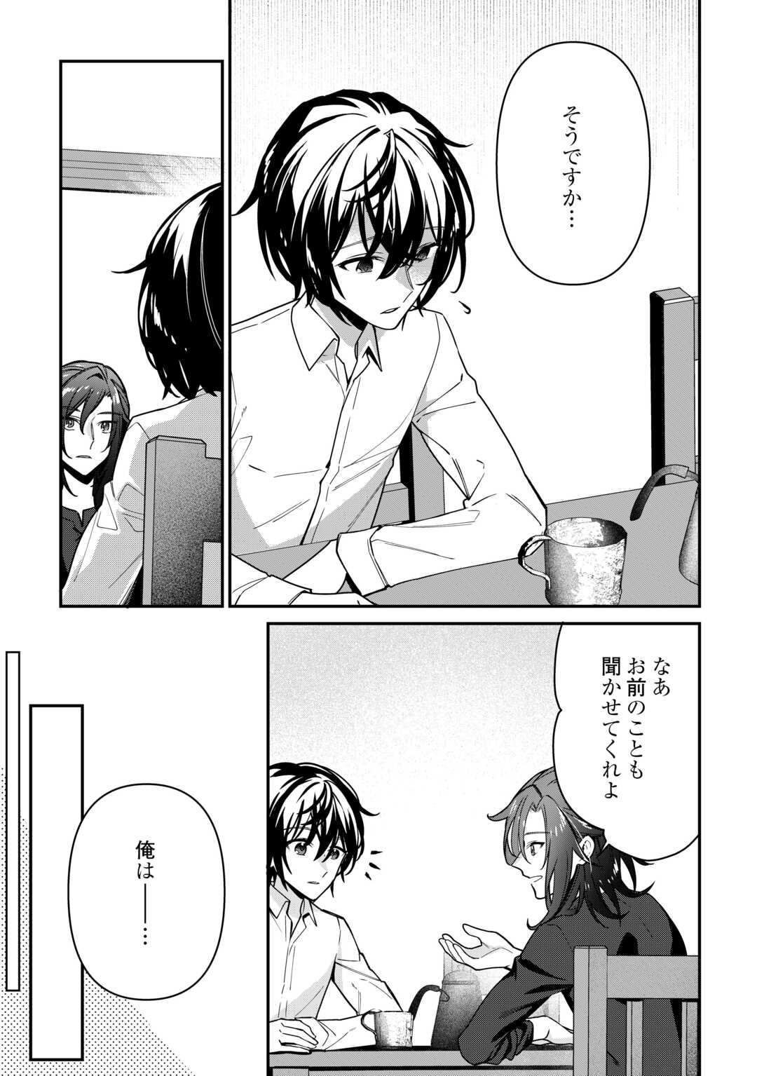 種族【半神】な俺は異世界でも普通に暮らしたい Chap 15 - Next Chap 16
