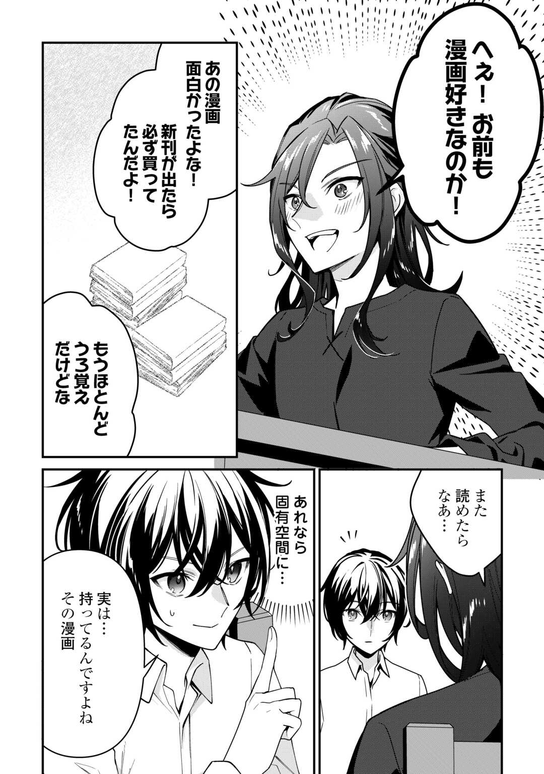 種族【半神】な俺は異世界でも普通に暮らしたい Chap 15 - Next Chap 16