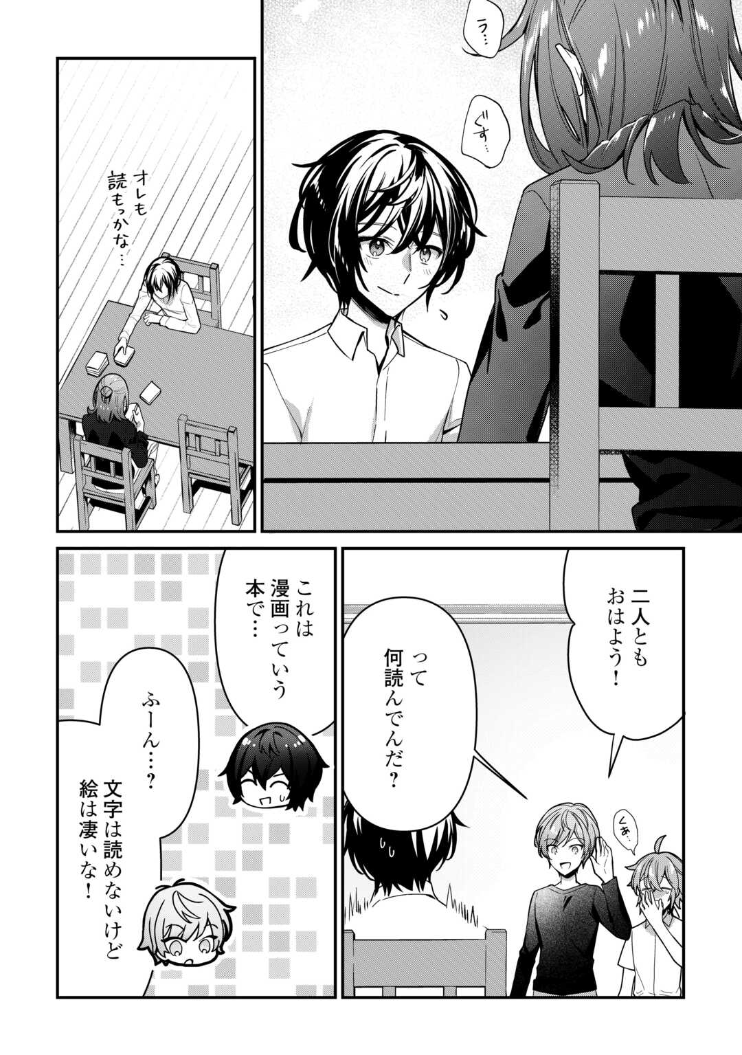 種族【半神】な俺は異世界でも普通に暮らしたい Chap 15 - Next Chap 16