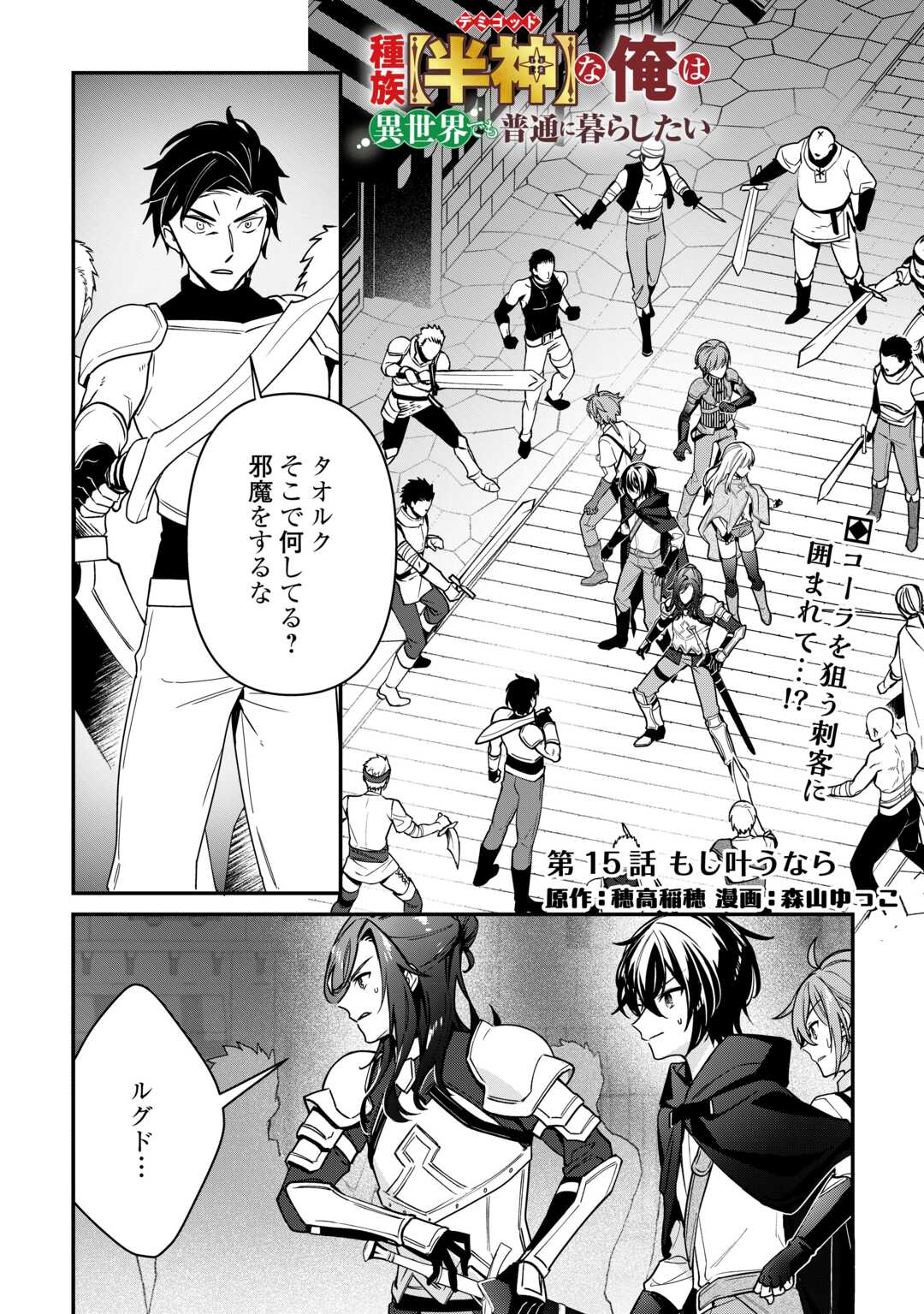 種族【半神】な俺は異世界でも普通に暮らしたい Chap 15 - Next Chap 16