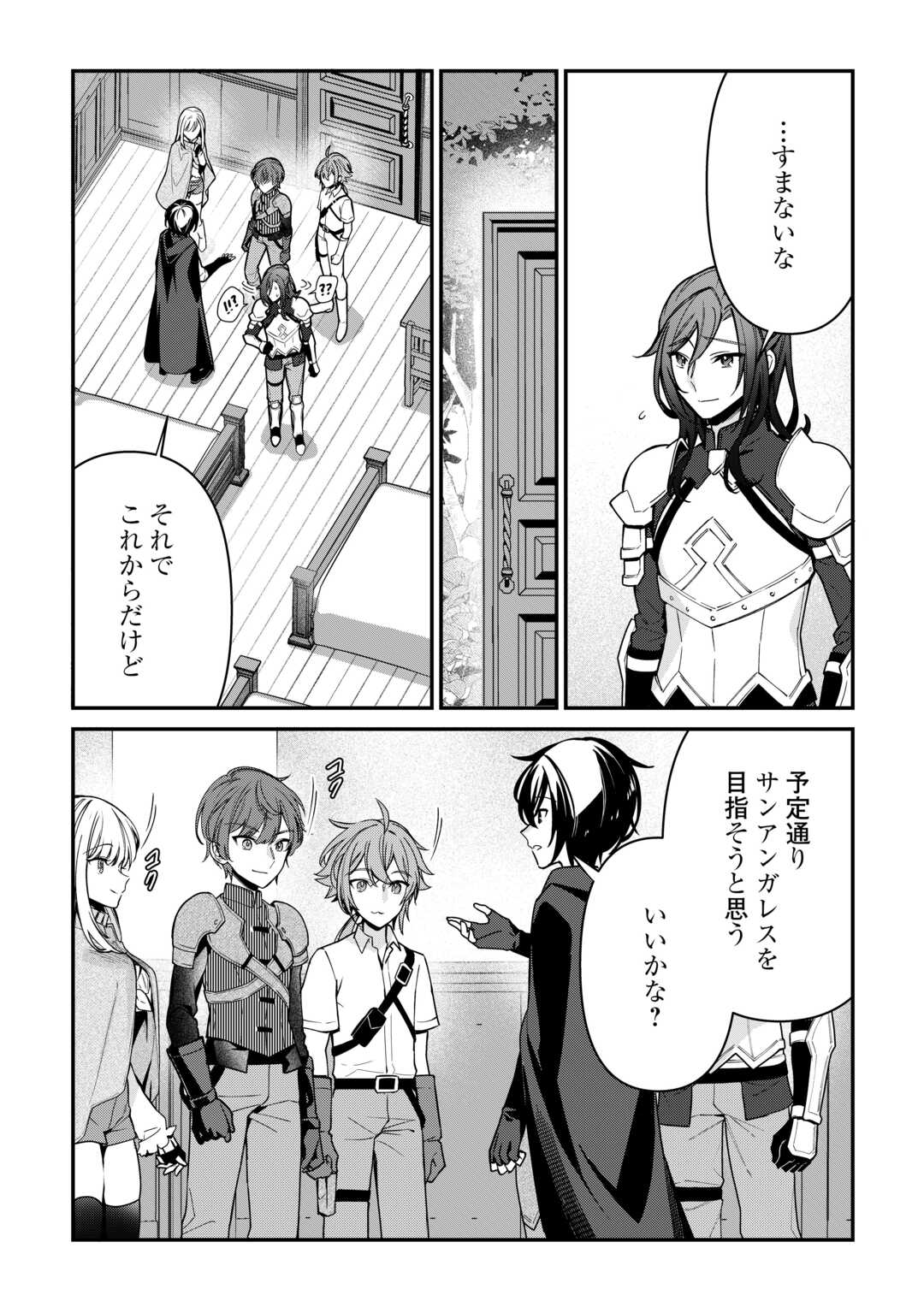 種族【半神】な俺は異世界でも普通に暮らしたい Chap 15 - Next Chap 16