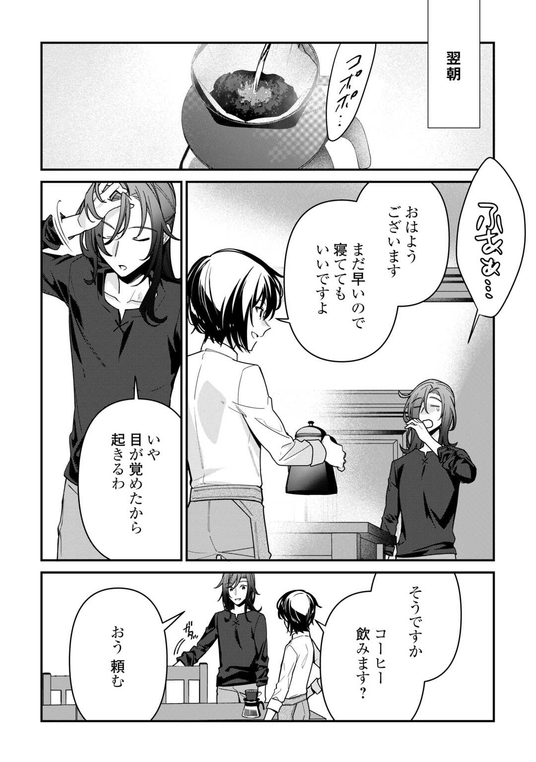 種族【半神】な俺は異世界でも普通に暮らしたい Chap 15 - Next Chap 16