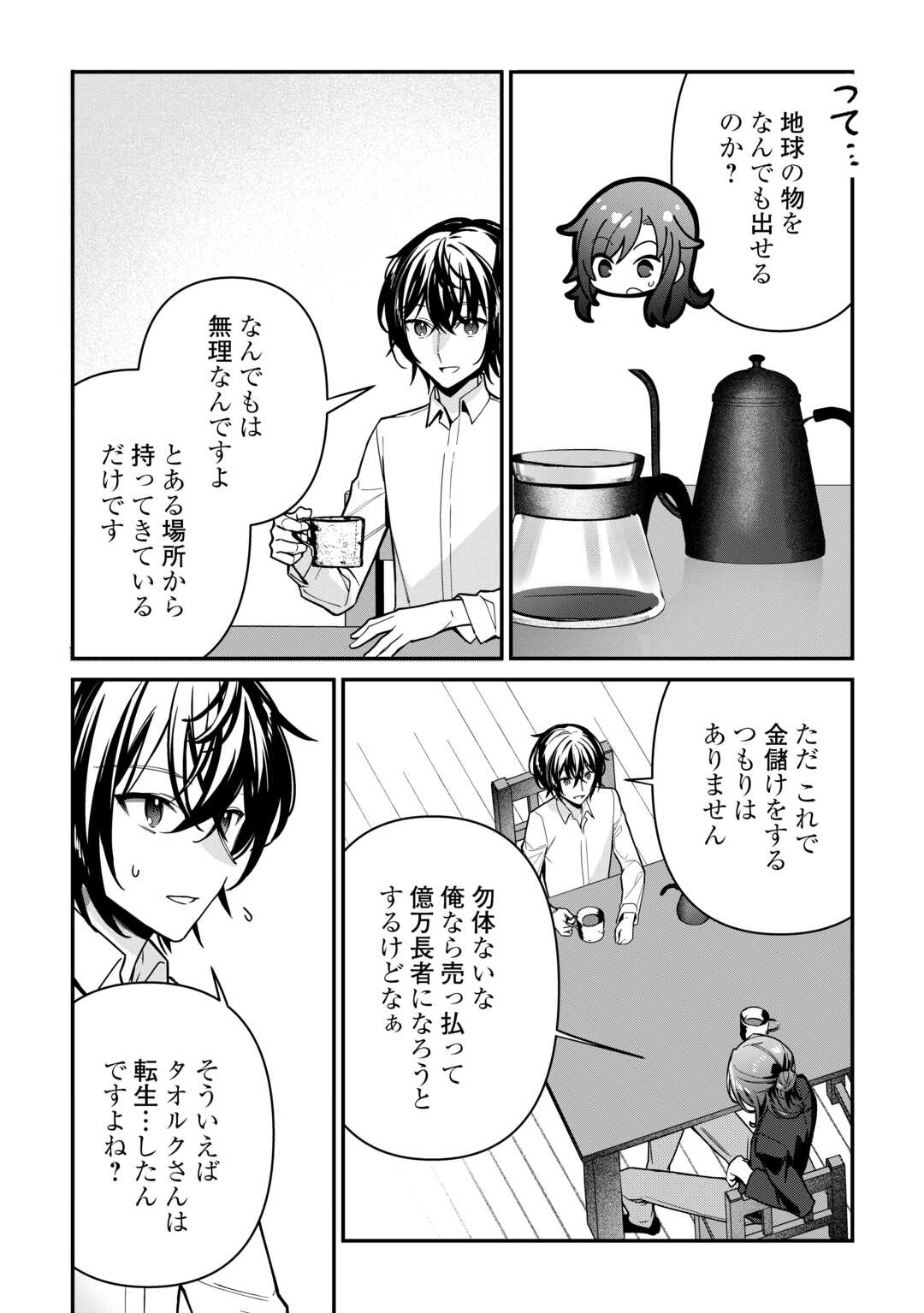 種族【半神】な俺は異世界でも普通に暮らしたい Chap 15 - Next Chap 16