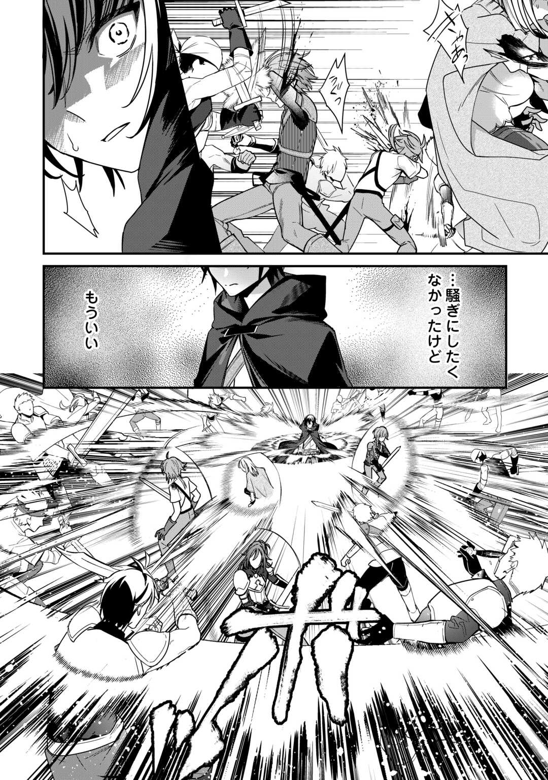 種族【半神】な俺は異世界でも普通に暮らしたい Chap 15 - Next Chap 16