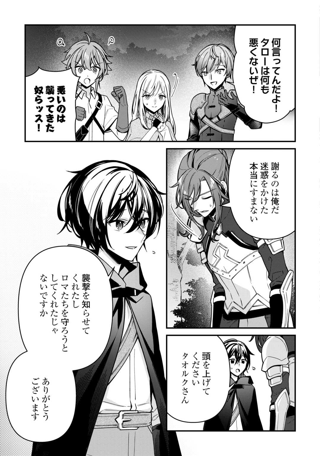 種族【半神】な俺は異世界でも普通に暮らしたい Chap 15 - Next Chap 16