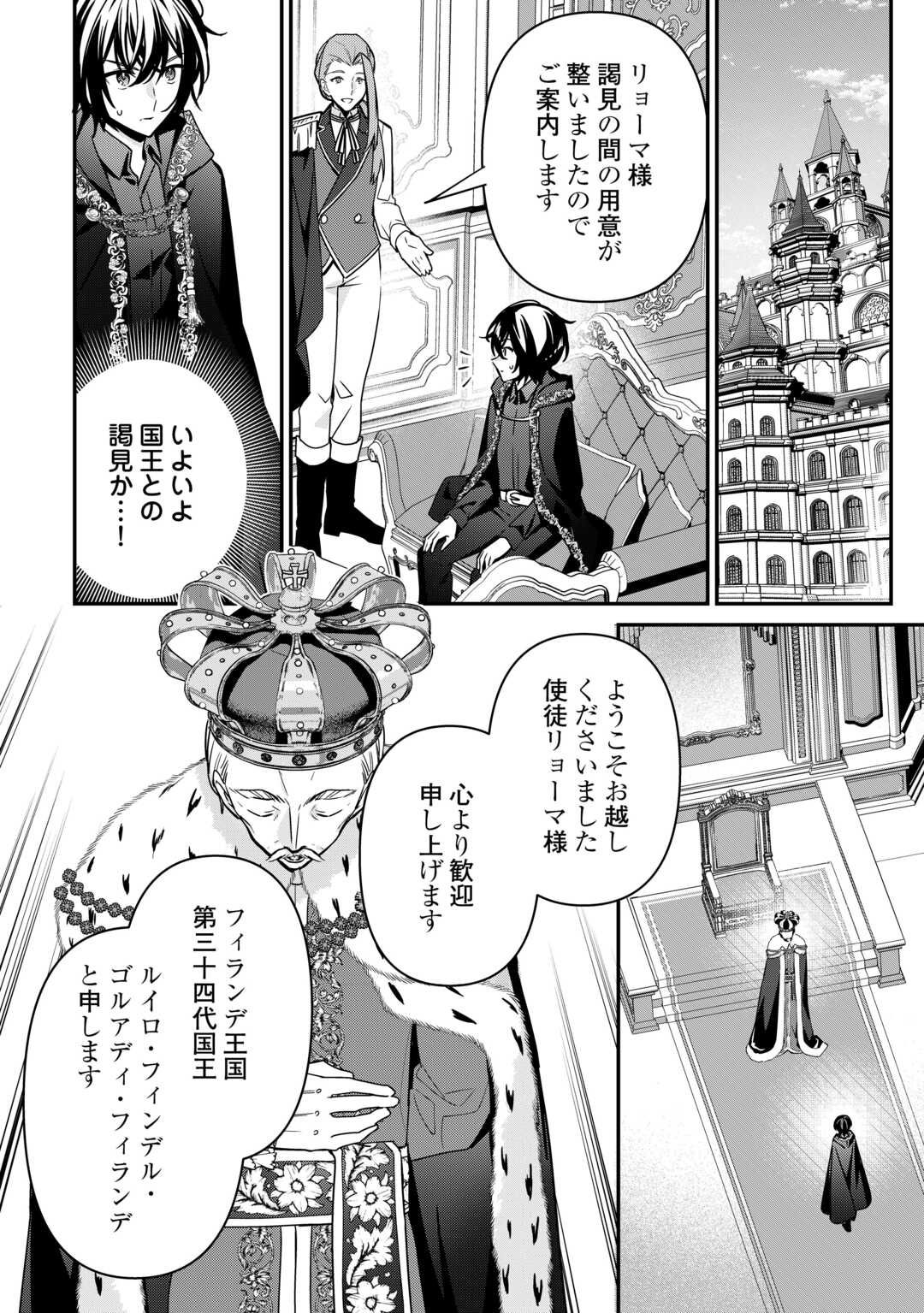 種族【半神】な俺は異世界でも普通に暮らしたい Chap 16 - Next Chap 17