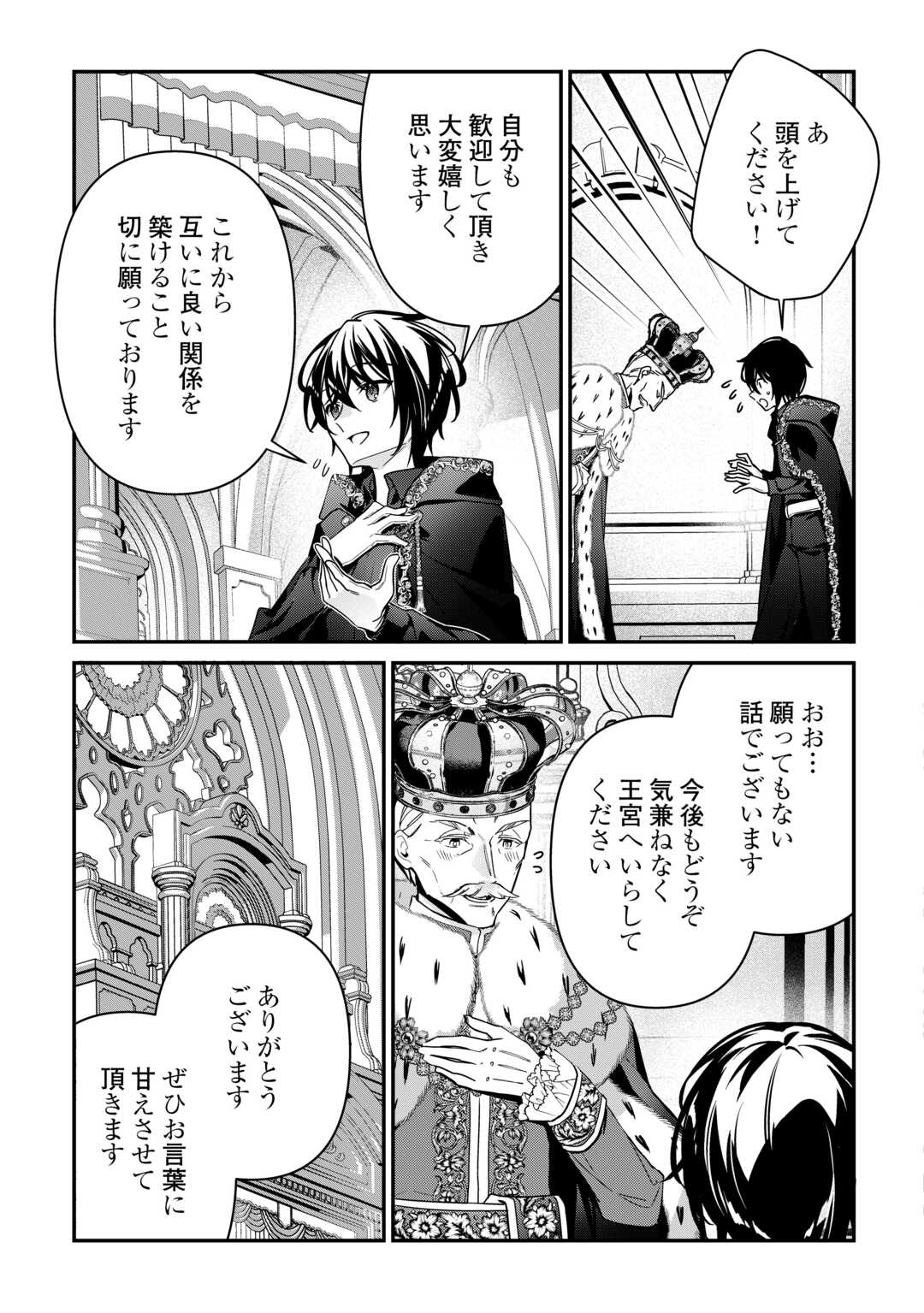 種族【半神】な俺は異世界でも普通に暮らしたい Chap 16 - Next Chap 17