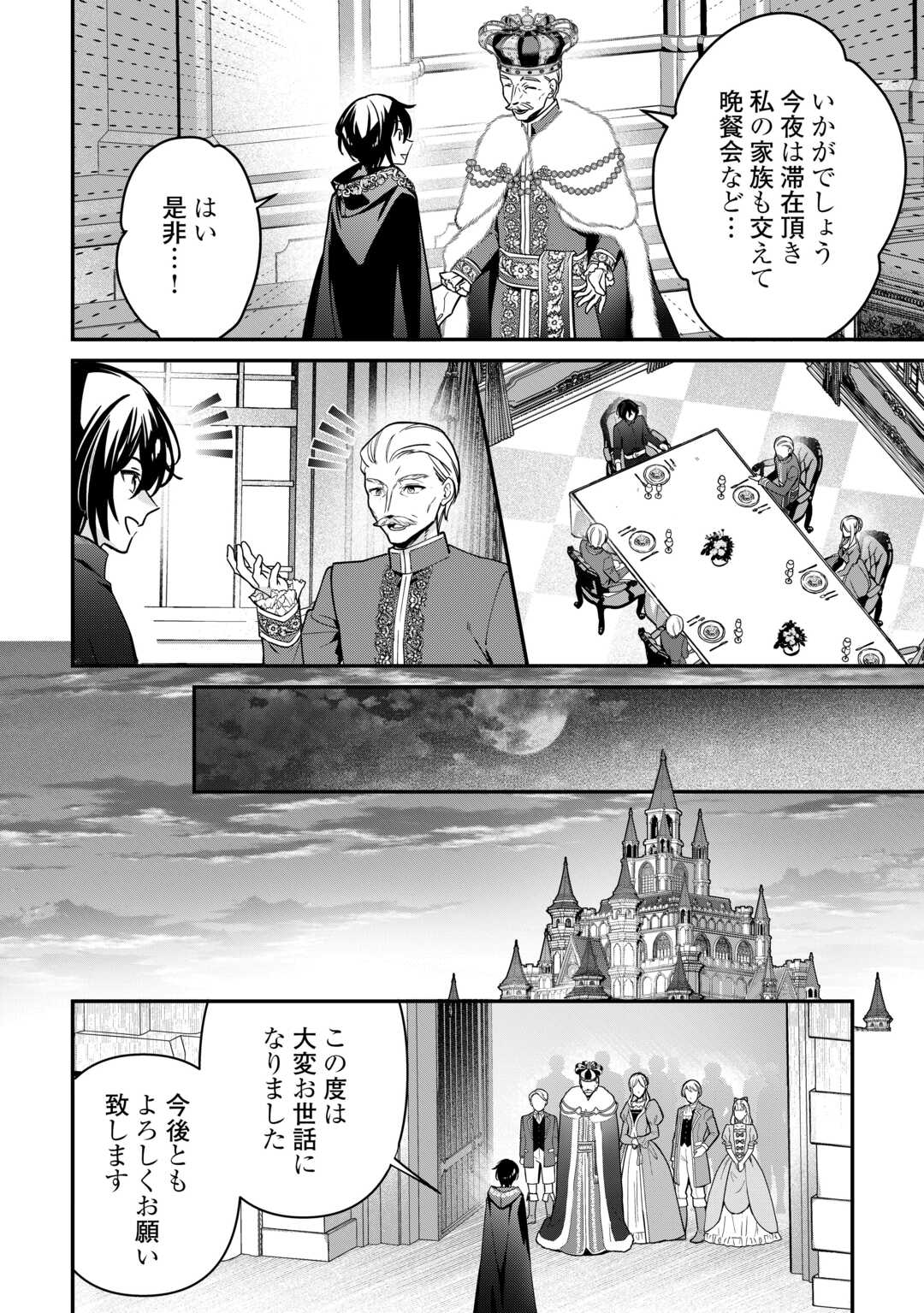 種族【半神】な俺は異世界でも普通に暮らしたい Chap 16 - Next Chap 17