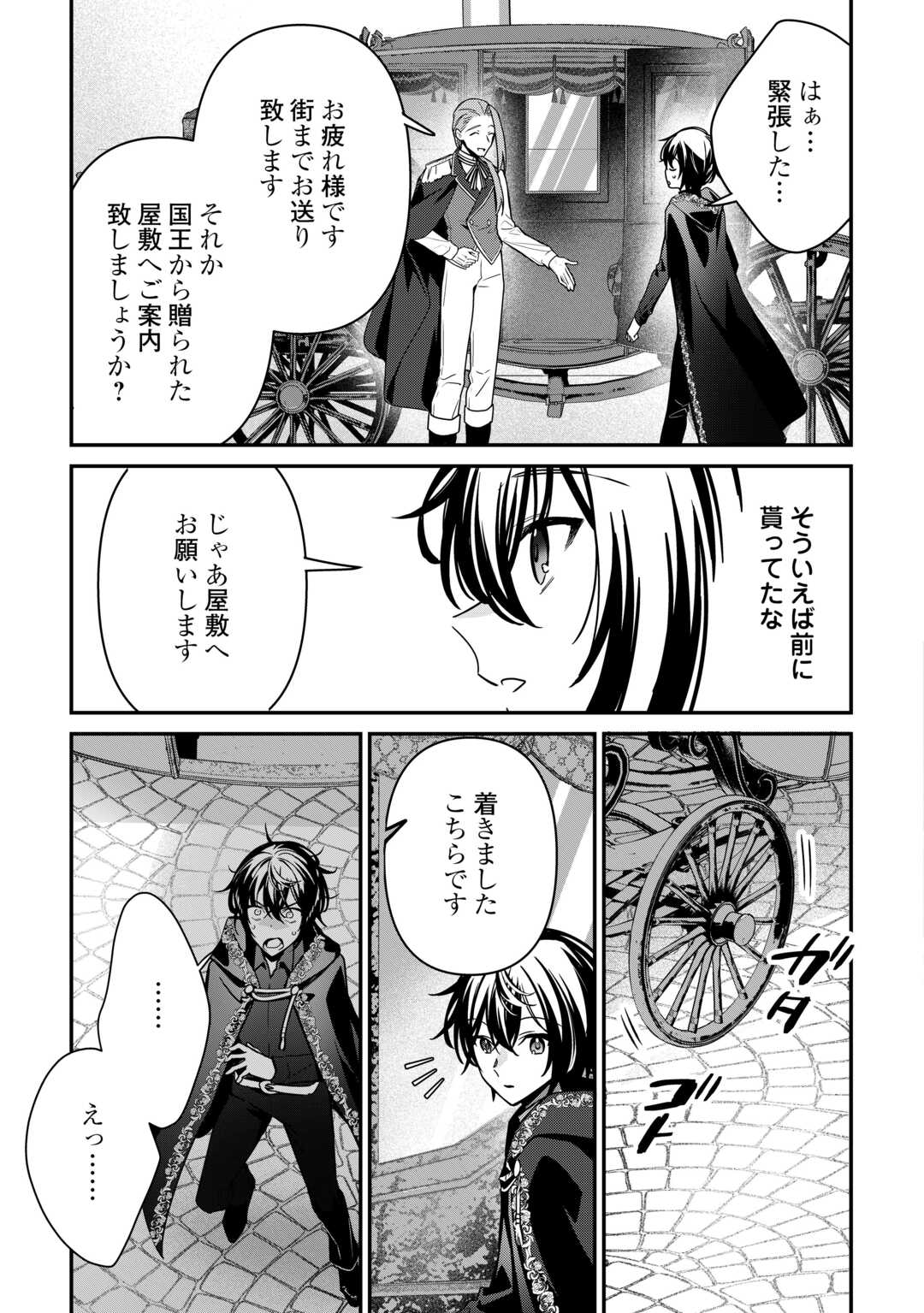 種族【半神】な俺は異世界でも普通に暮らしたい Chap 16 - Next Chap 17