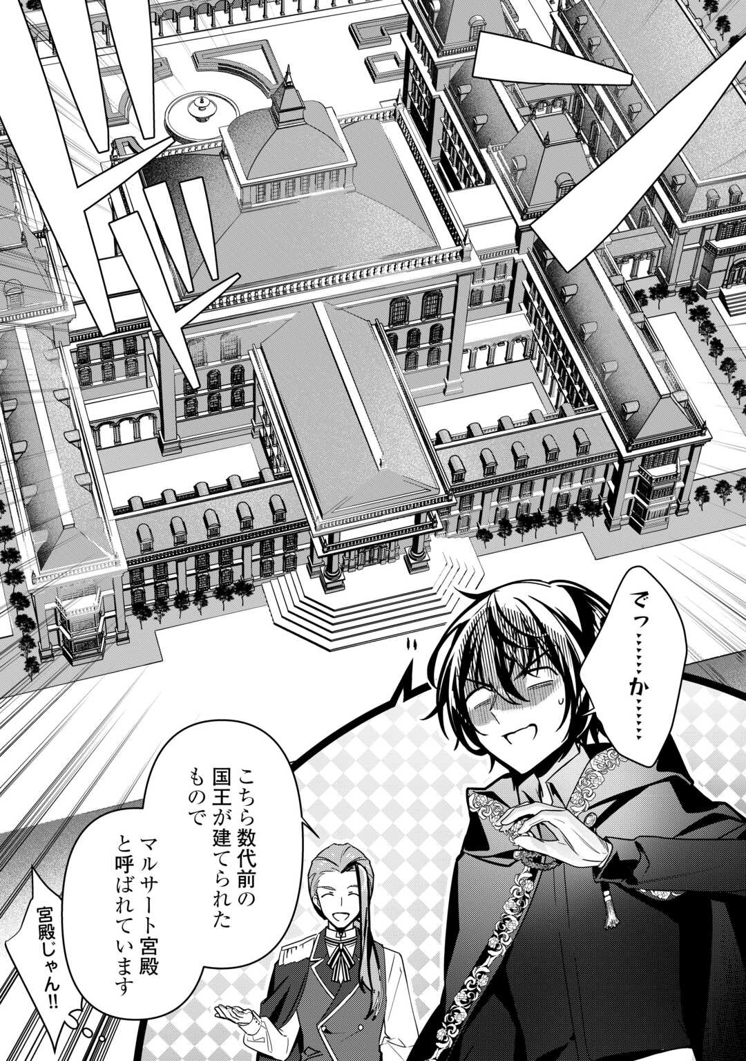 種族【半神】な俺は異世界でも普通に暮らしたい Chap 16 - Next Chap 17