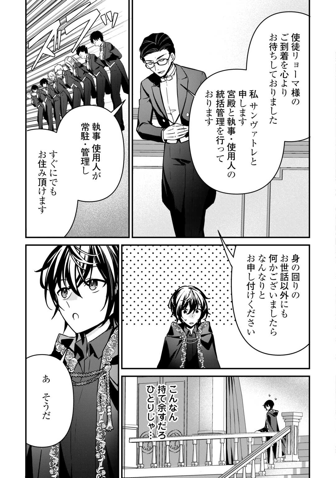 種族【半神】な俺は異世界でも普通に暮らしたい Chap 16 - Next Chap 17