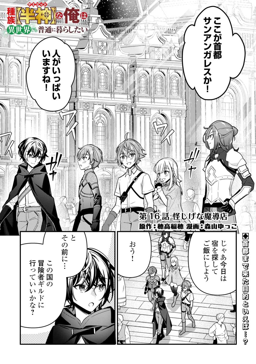 種族【半神】な俺は異世界でも普通に暮らしたい Chap 16 - Next Chap 17