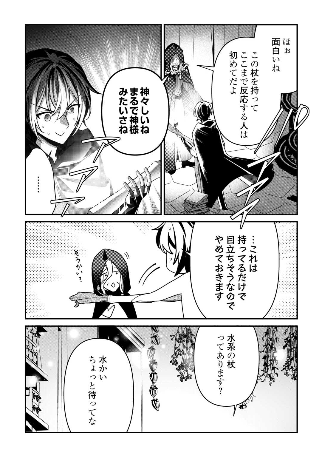 種族【半神】な俺は異世界でも普通に暮らしたい Chap 16 - Next Chap 17