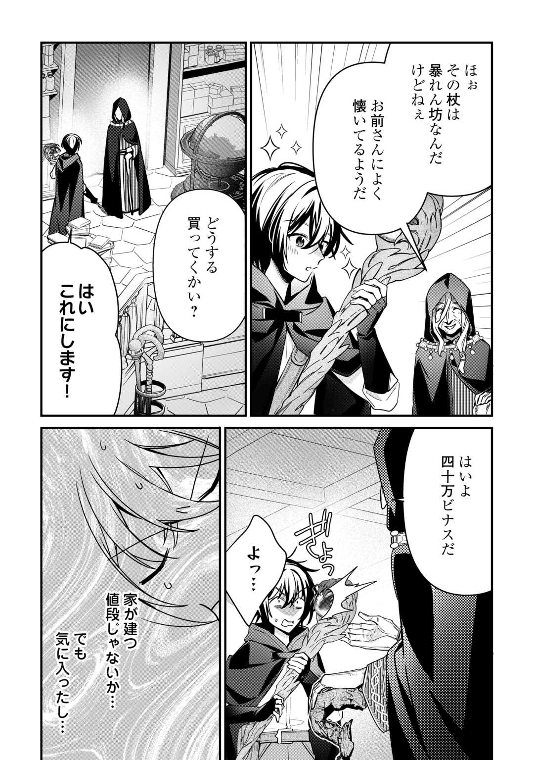 種族【半神】な俺は異世界でも普通に暮らしたい Chap 16 - Next Chap 17