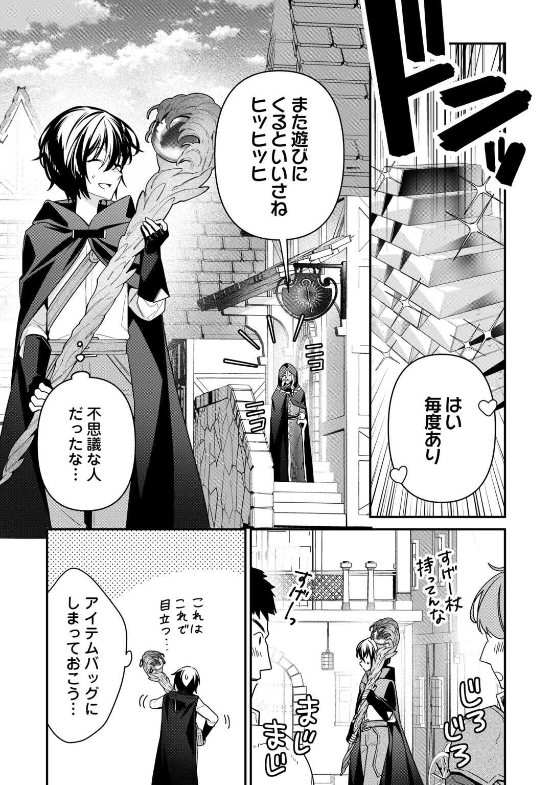 種族【半神】な俺は異世界でも普通に暮らしたい Chap 16 - Next Chap 17