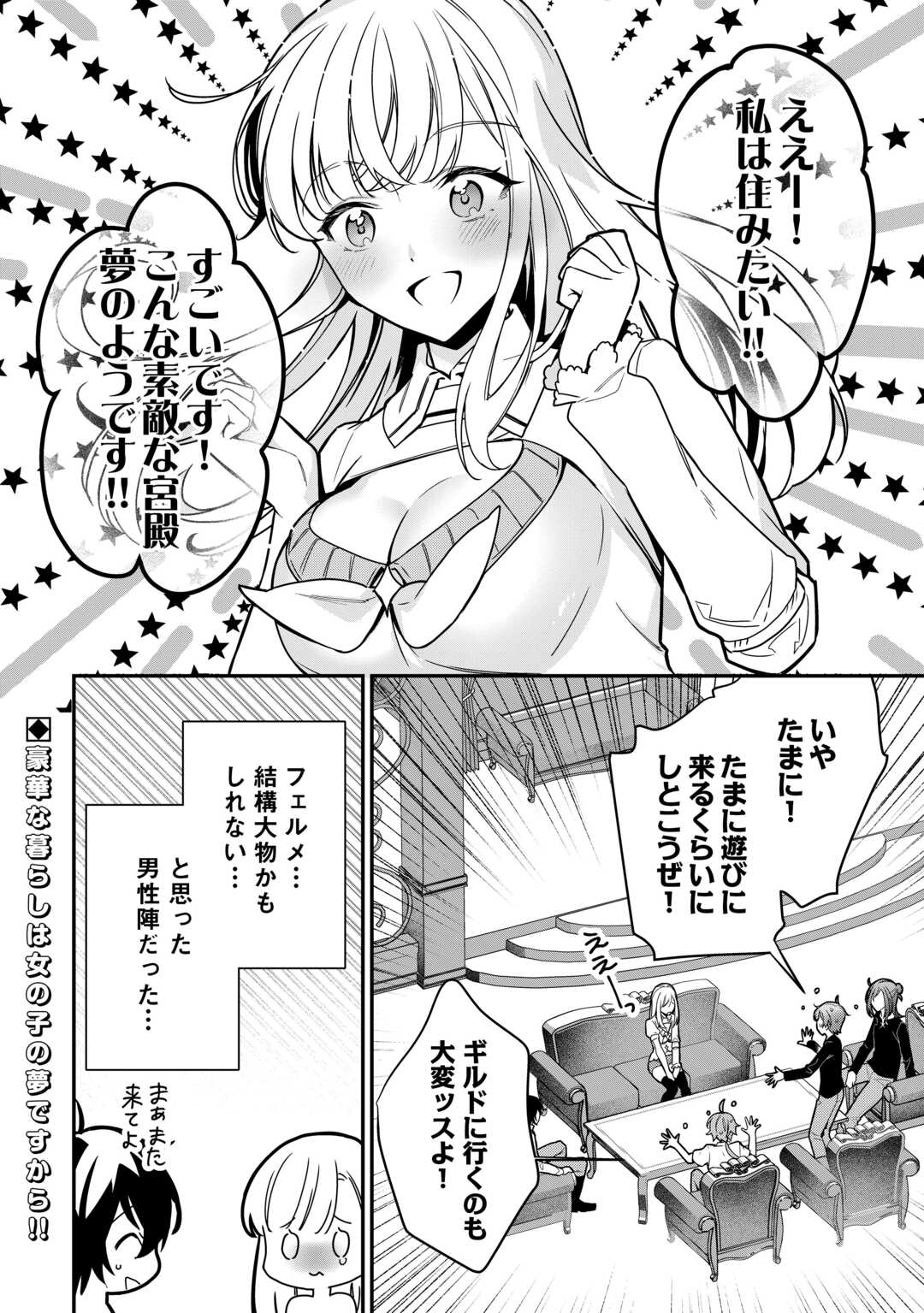 種族【半神】な俺は異世界でも普通に暮らしたい Chap 16 - Next Chap 17