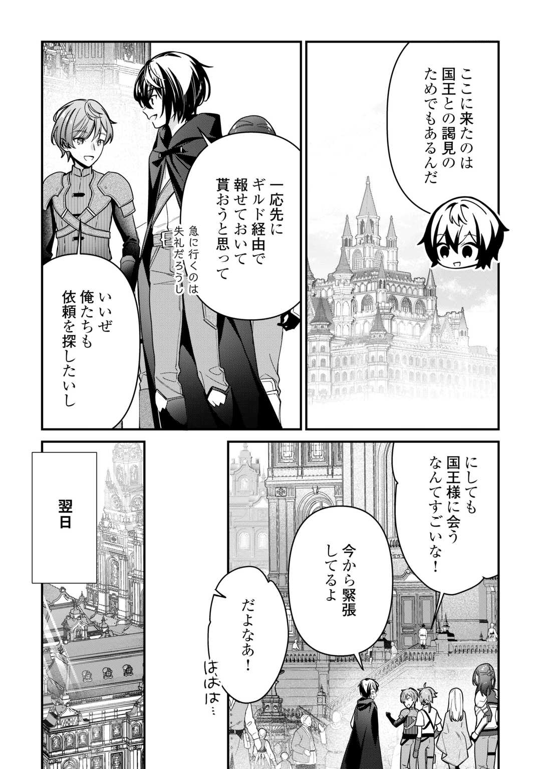 種族【半神】な俺は異世界でも普通に暮らしたい Chap 16 - Next Chap 17