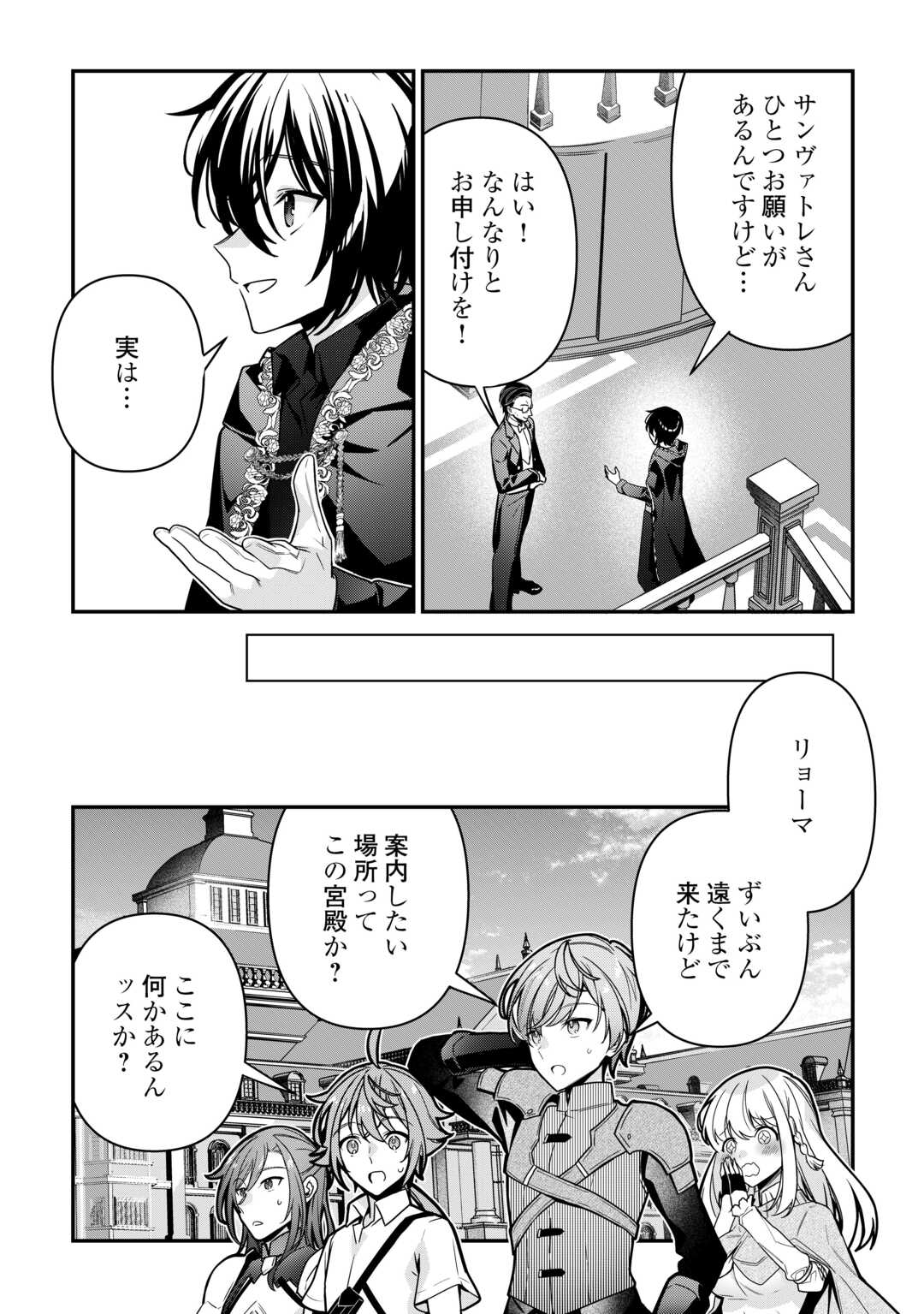 種族【半神】な俺は異世界でも普通に暮らしたい Chap 16 - Next Chap 17