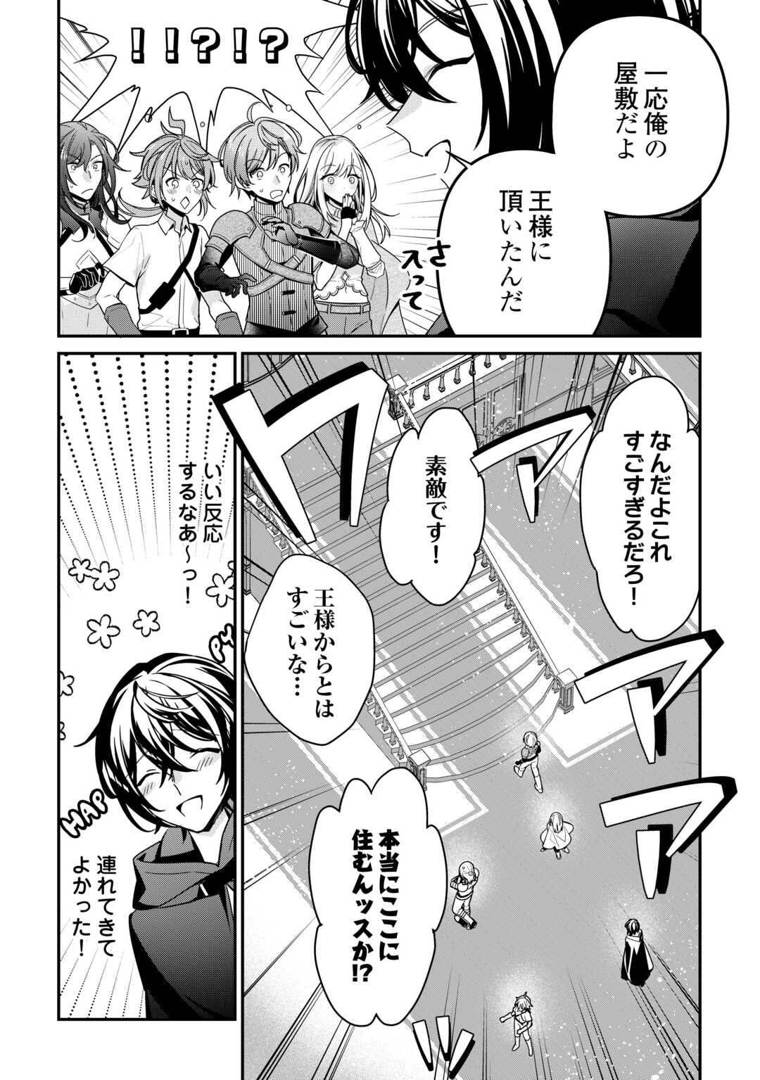 種族【半神】な俺は異世界でも普通に暮らしたい Chap 16 - Next Chap 17