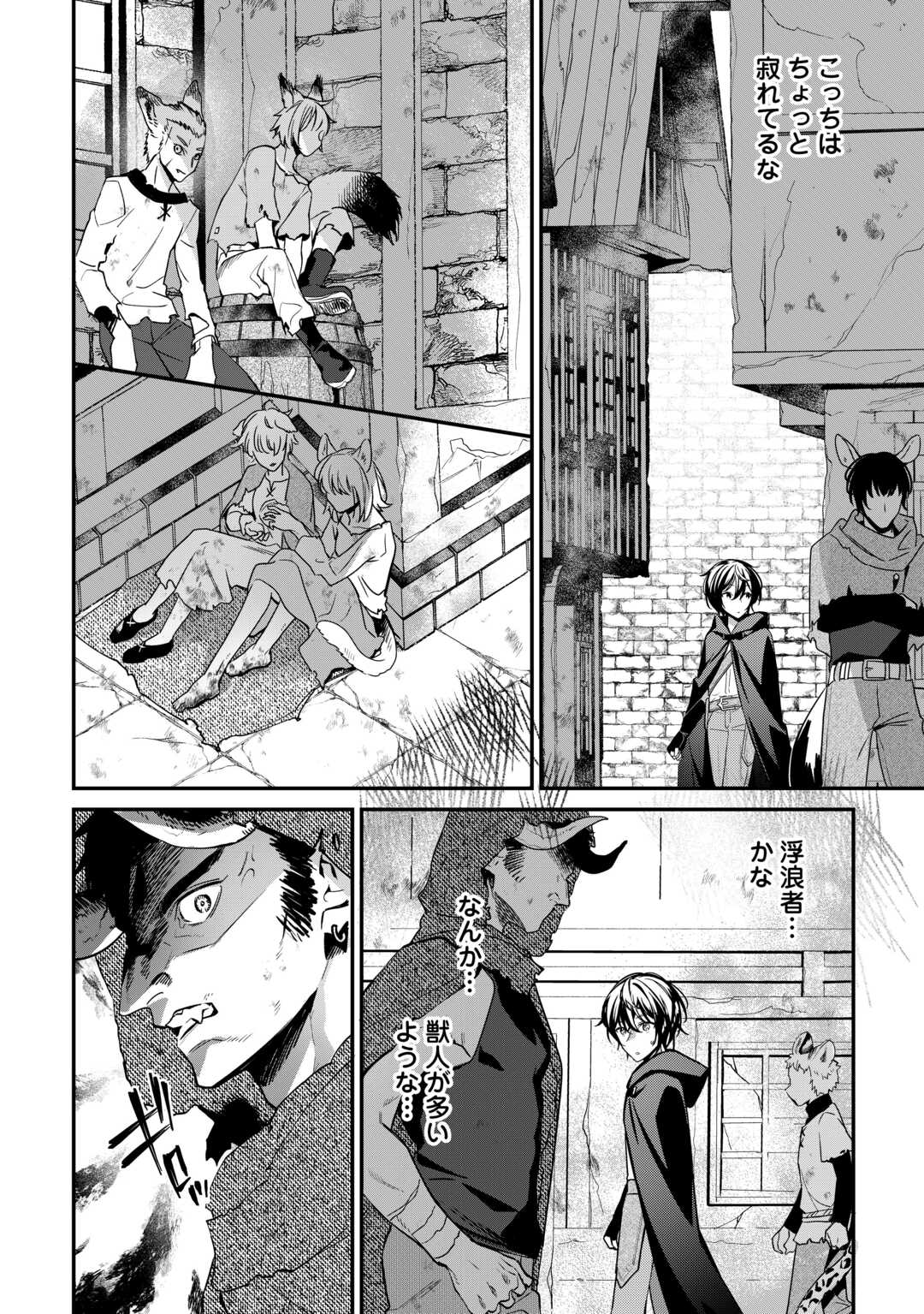 種族【半神】な俺は異世界でも普通に暮らしたい Chap 16 - Next Chap 17