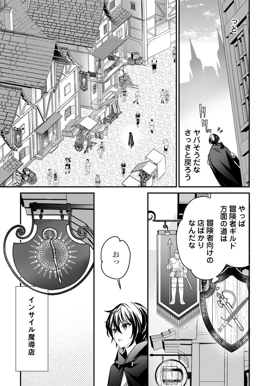 種族【半神】な俺は異世界でも普通に暮らしたい Chap 16 - Next Chap 17