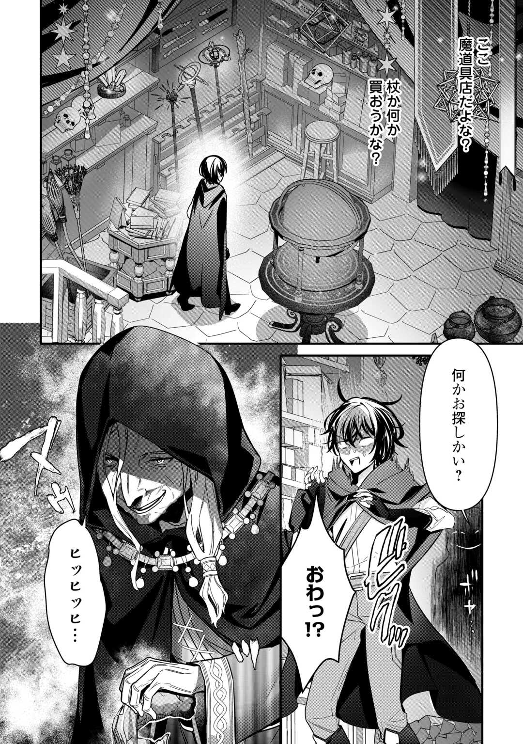 種族【半神】な俺は異世界でも普通に暮らしたい Chap 16 - Next Chap 17