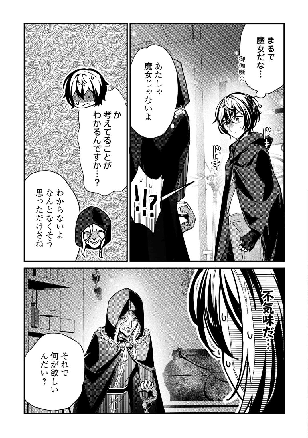 種族【半神】な俺は異世界でも普通に暮らしたい Chap 16 - Next Chap 17