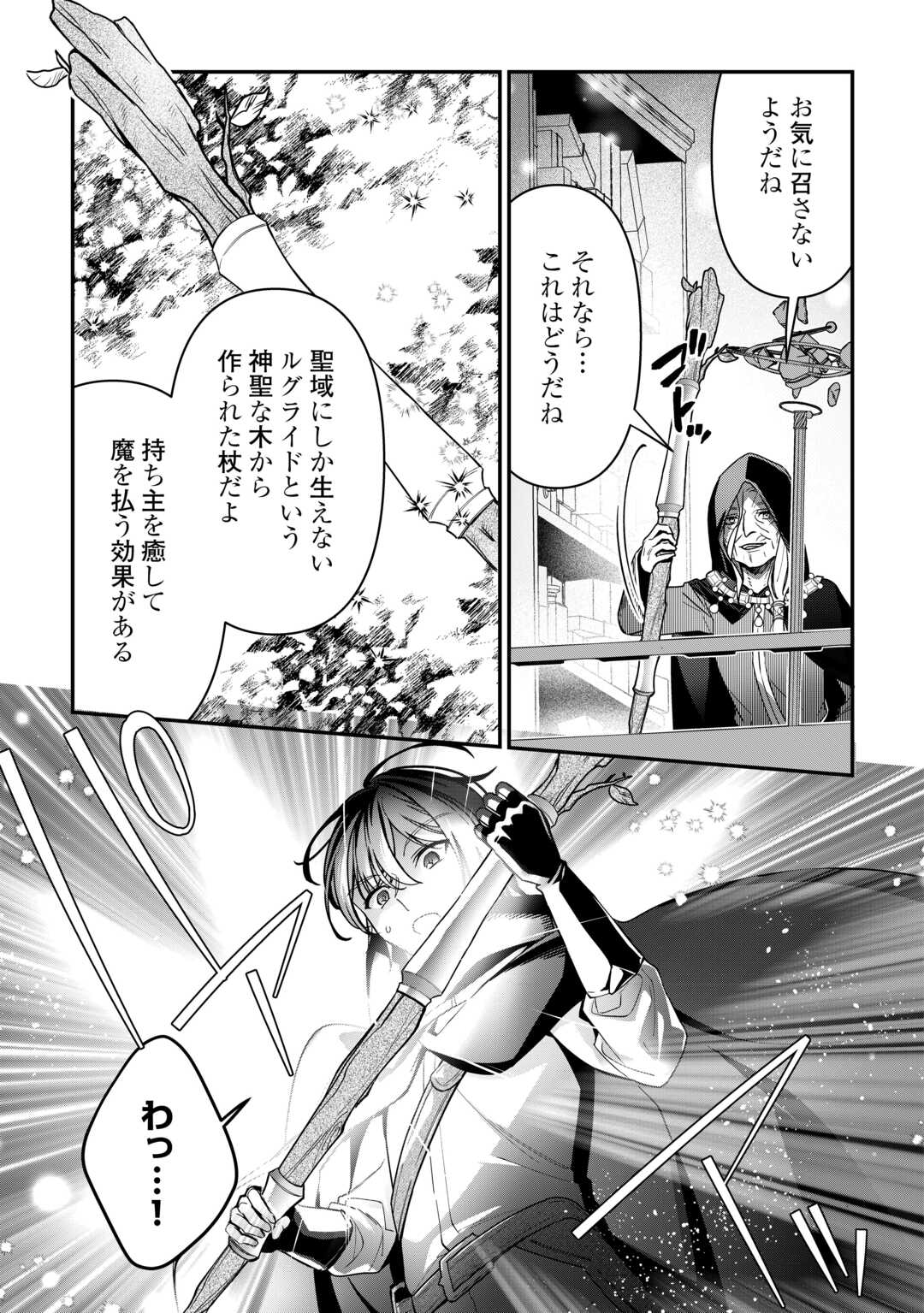 種族【半神】な俺は異世界でも普通に暮らしたい Chap 16 - Next Chap 17